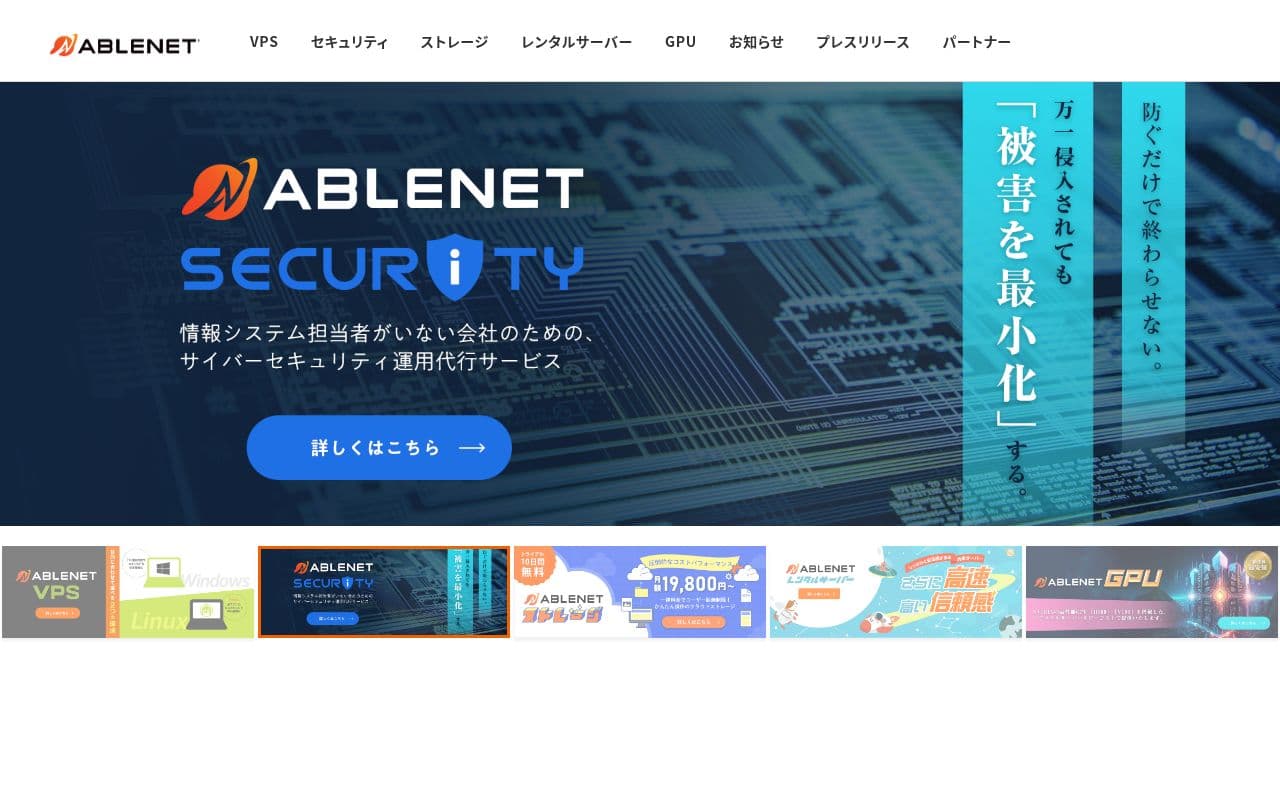 ABLENETの公式サイト