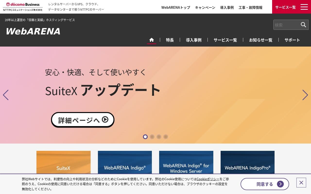 WebARENAの公式サイト