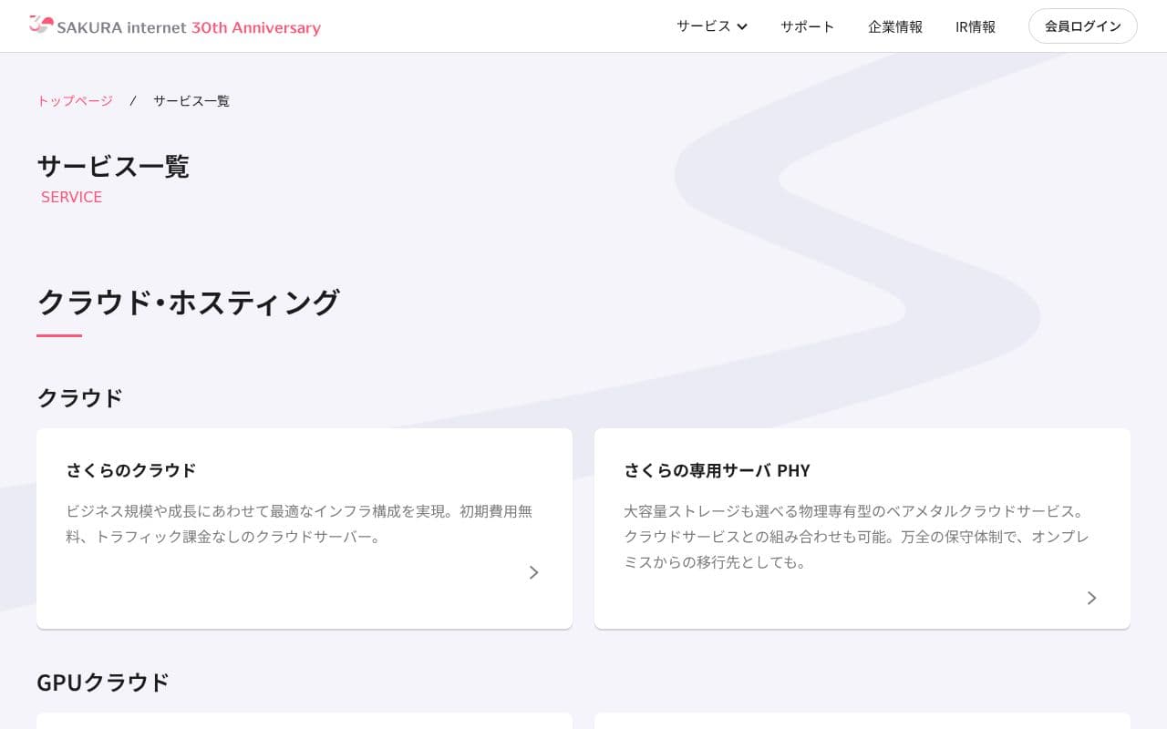 さくらインターネットの公式サイト