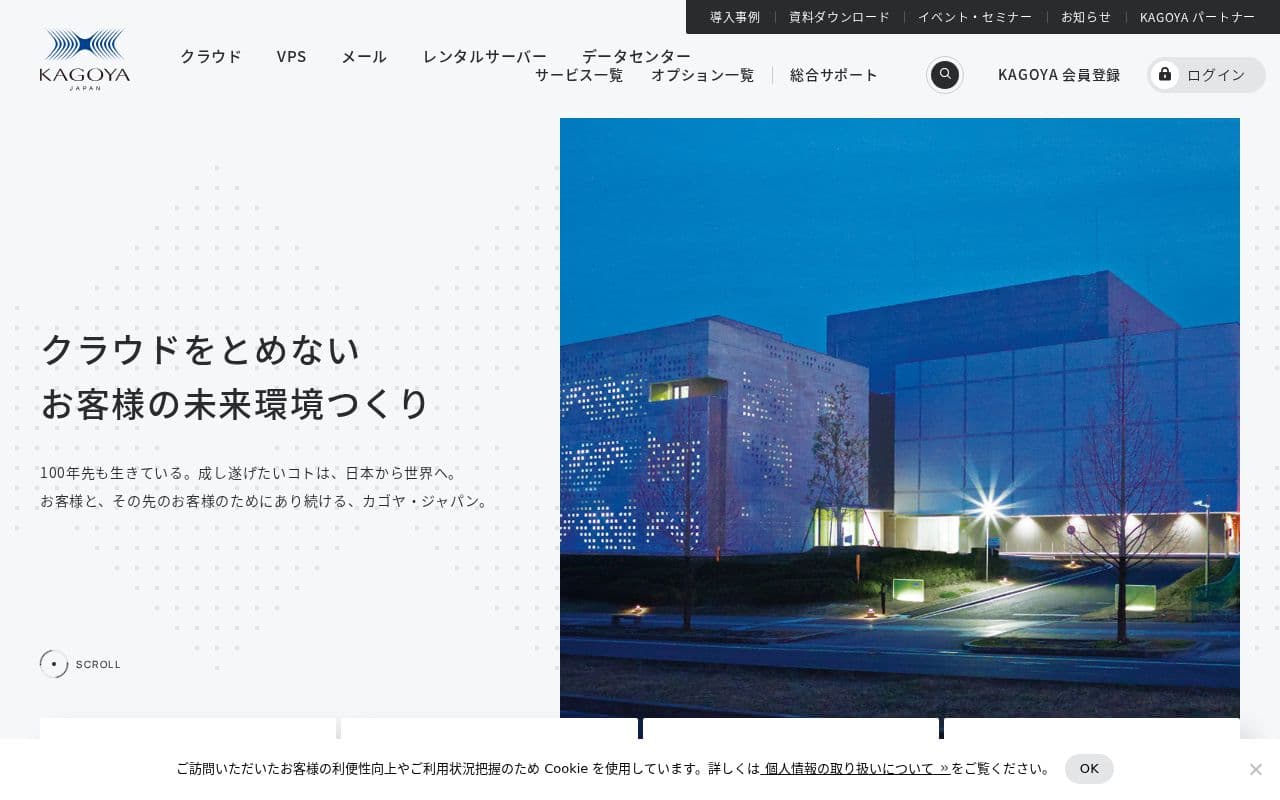 カゴヤ・ジャパンの公式サイト