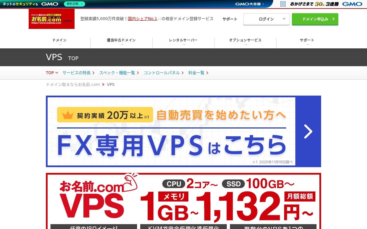 お名前.com レンタルサーバー VPSの公式サイト