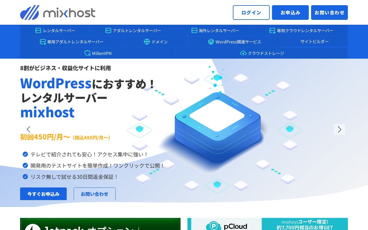 mixhost(ミックスホスト)の公式サイト