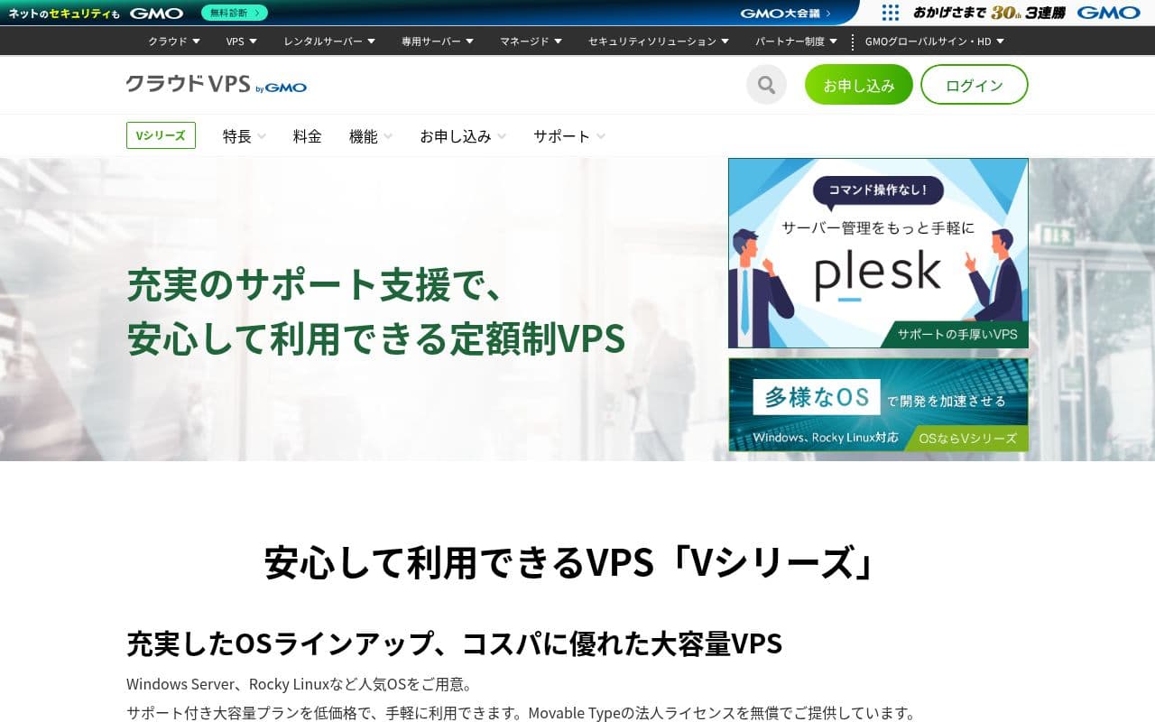 GMOクラウド VPSの公式サイト